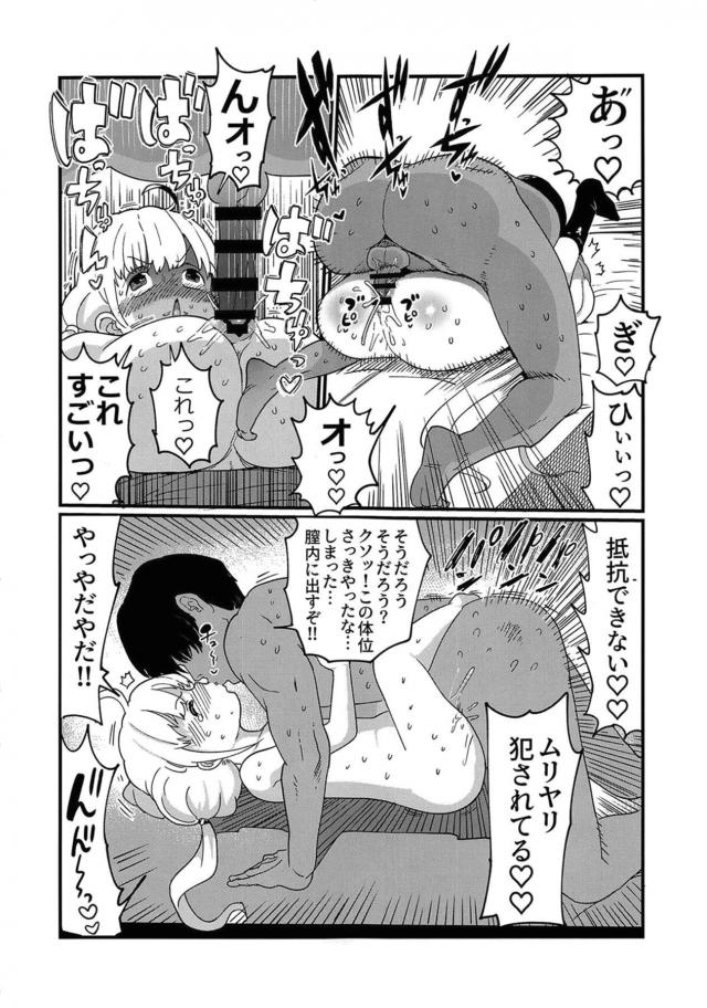 担当のメスガキアイドルと自宅で友達ごっこ <> 021