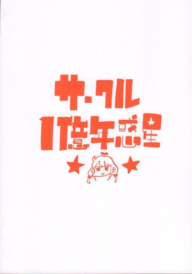 担当のメスガキアイドルと自宅で友達ごっこ <> 023