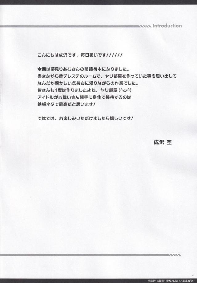 めっちゃ病むヤミ接待！処女なのに強制枕で輪姦二穴レイプ <> 003