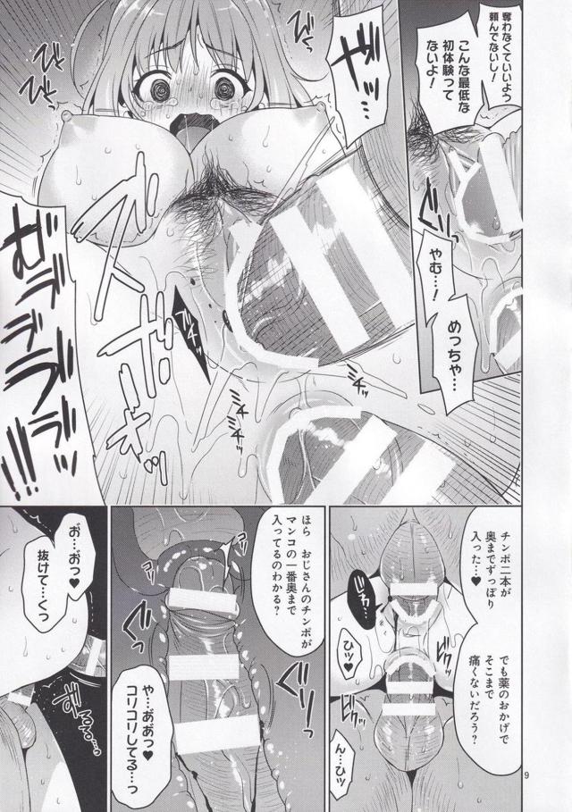 めっちゃ病むヤミ接待！処女なのに強制枕で輪姦二穴レイプ <> 008