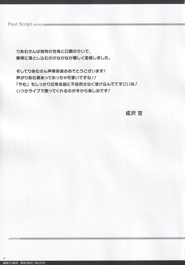 めっちゃ病むヤミ接待！処女なのに強制枕で輪姦二穴レイプ <> 016