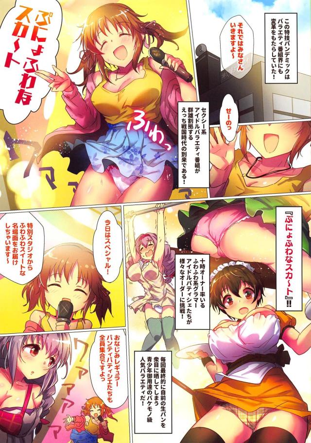 アイドル全員超発情！ファンとドスケベ中出し乱交！ <> 014