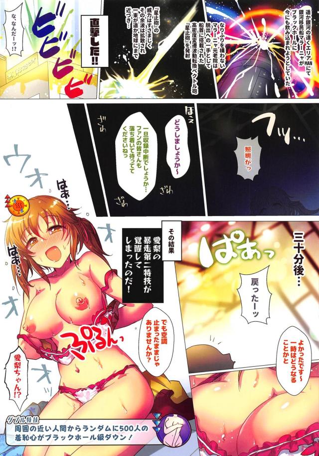 アイドル全員超発情！ファンとドスケベ中出し乱交！ <> 016