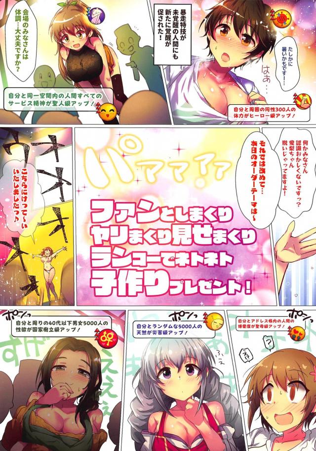 アイドル全員超発情！ファンとドスケベ中出し乱交！ <> 017