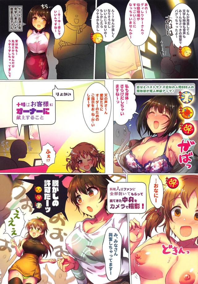 アイドル全員超発情！ファンとドスケベ中出し乱交！ <> 018