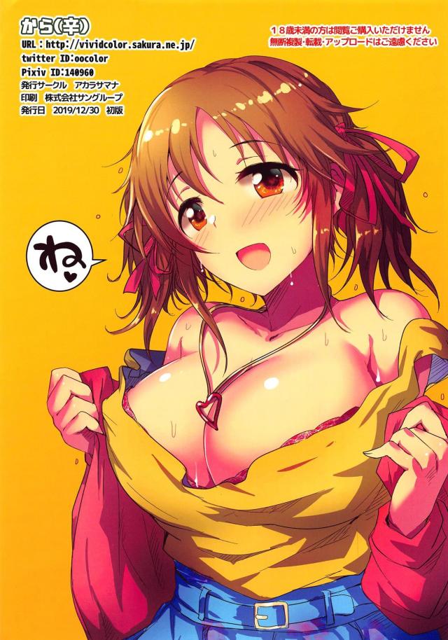 アイドル全員超発情！ファンとドスケベ中出し乱交！ <> 035