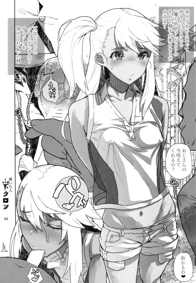 家出少女をラブホで保護します、庭師大活躍、ほか合同誌 <> 004