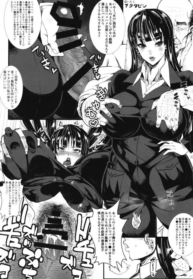 家出少女をラブホで保護します、庭師大活躍、ほか合同誌 <> 017