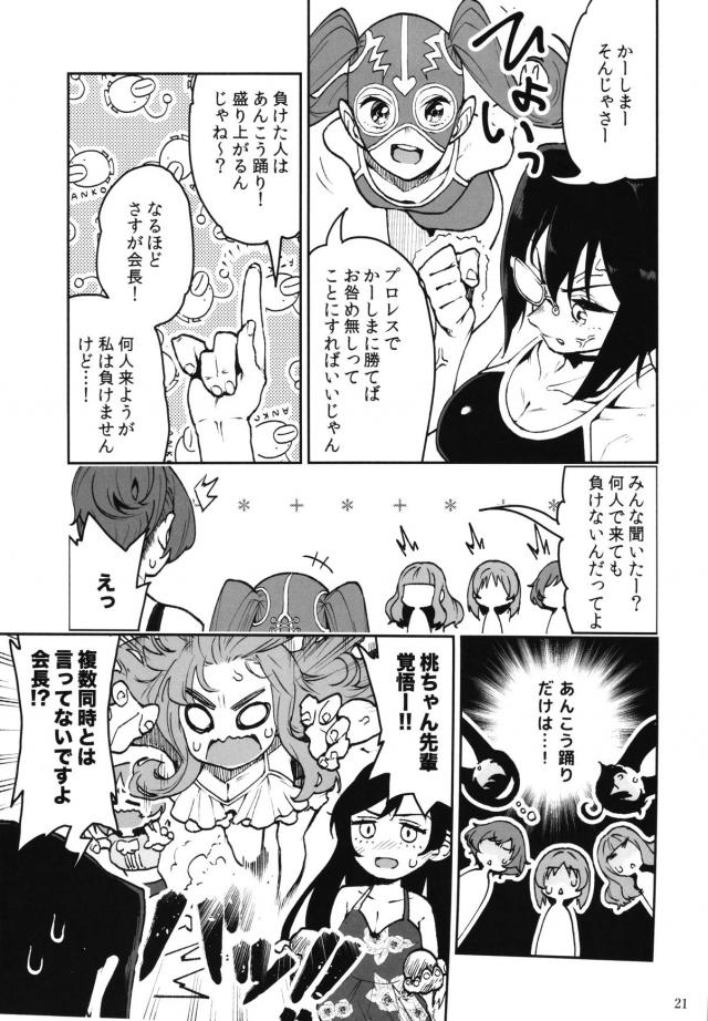 家出少女をラブホで保護します、庭師大活躍、ほか合同誌 <> 021