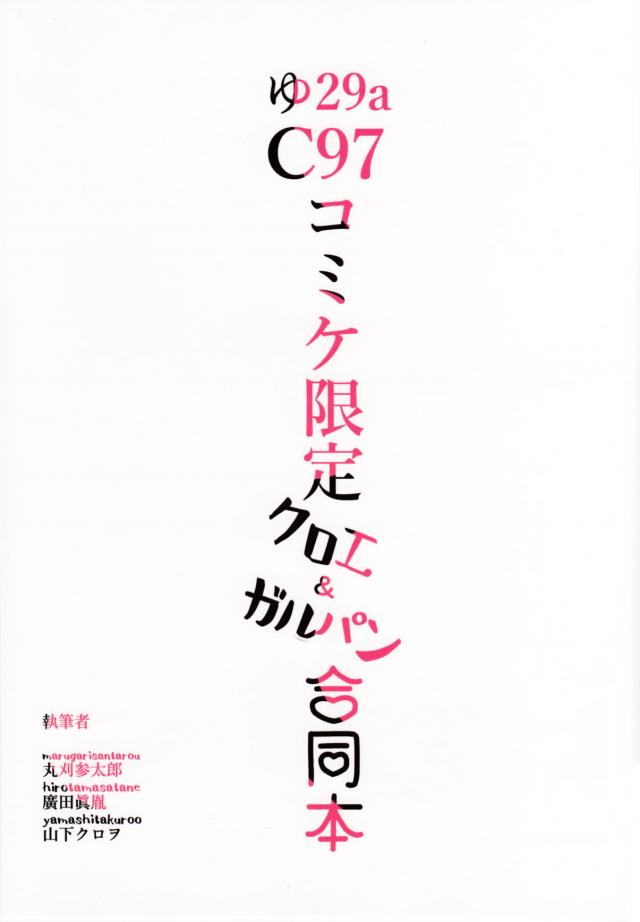 家出少女をラブホで保護します、庭師大活躍、ほか合同誌 <> 023