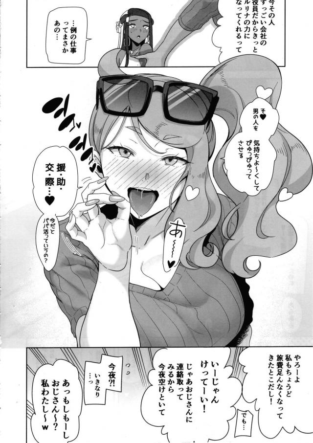 ギャルコンビとおじさん軍団が売春乱交！軟体まんぐりポーズでくぱぁおねだり☆ <> 003