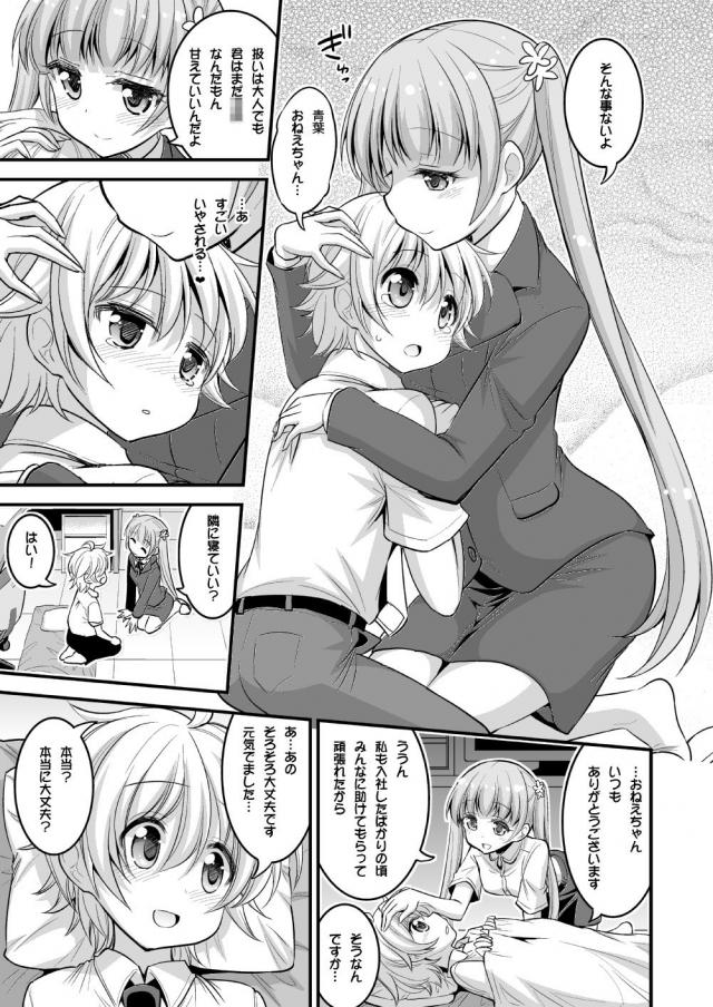 4人のお姉ちゃんに代わる代わる面倒を見てもらう本 <> 004