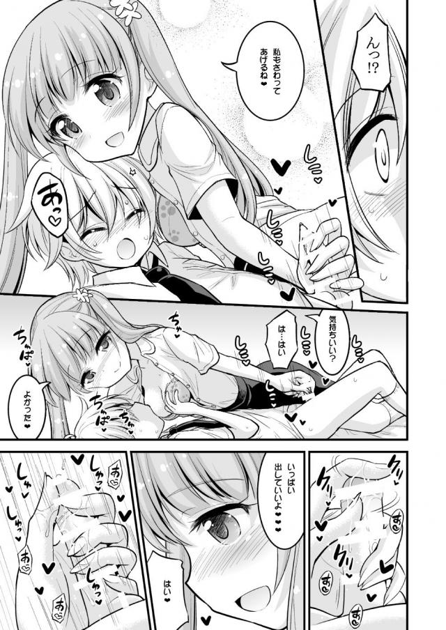 4人のお姉ちゃんに代わる代わる面倒を見てもらう本 <> 006