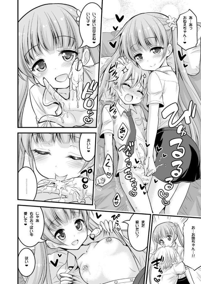 4人のお姉ちゃんに代わる代わる面倒を見てもらう本 <> 007