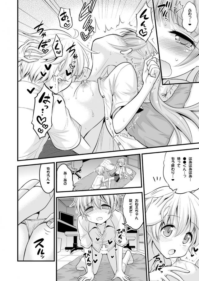 4人のお姉ちゃんに代わる代わる面倒を見てもらう本 <> 009
