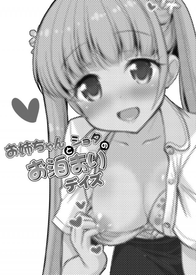 4人のお姉ちゃんに代わる代わる面倒を見てもらう本 <> 014