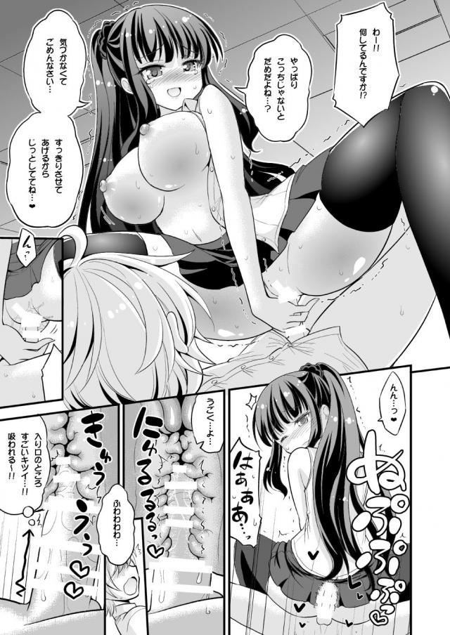 4人のお姉ちゃんに代わる代わる面倒を見てもらう本 <> 018