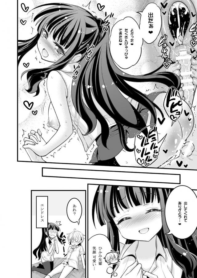 4人のお姉ちゃんに代わる代わる面倒を見てもらう本 <> 021