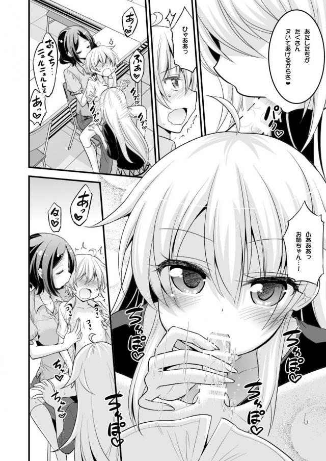 4人のお姉ちゃんに代わる代わる面倒を見てもらう本 <> 024