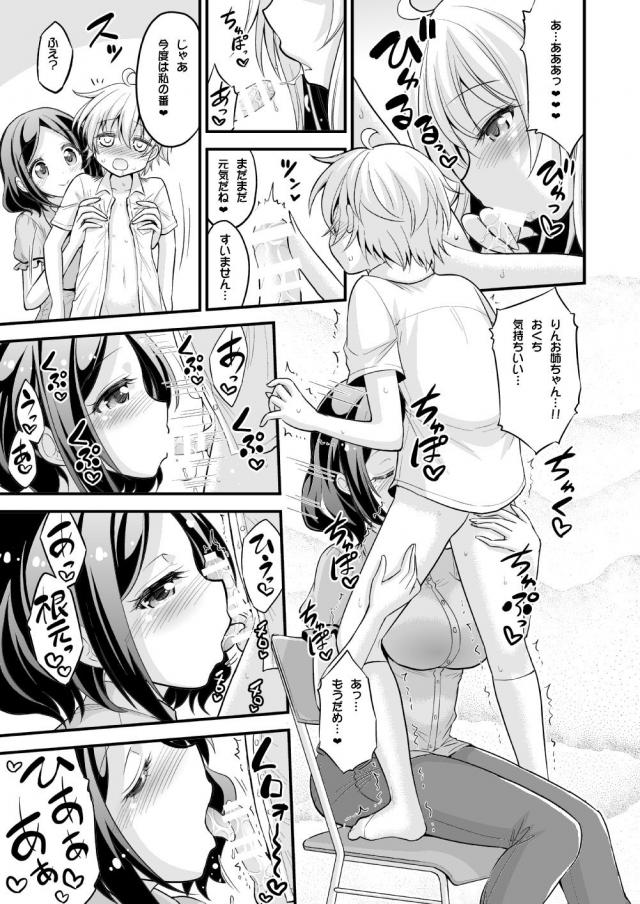 4人のお姉ちゃんに代わる代わる面倒を見てもらう本 <> 025
