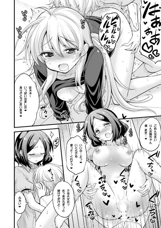4人のお姉ちゃんに代わる代わる面倒を見てもらう本 <> 034