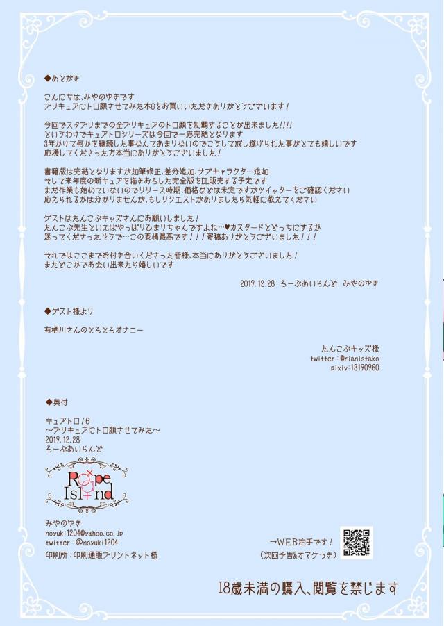 とろきゅあ6 <> 014