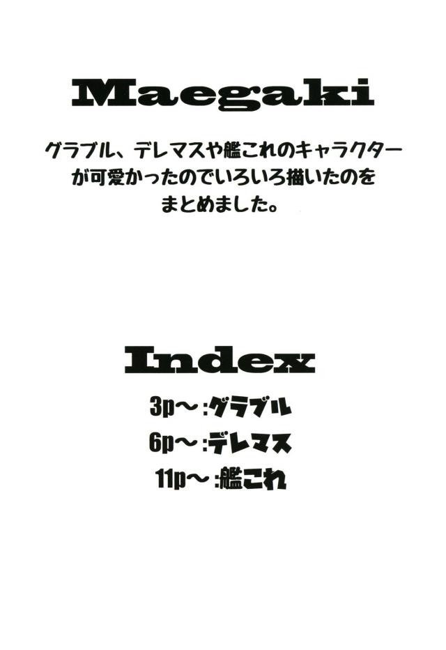[グラブル・デレマス・艦これ]ソフィア壁尻・クラリスワキコキ・褐色ロリっこ着衣ハメほか <> 002