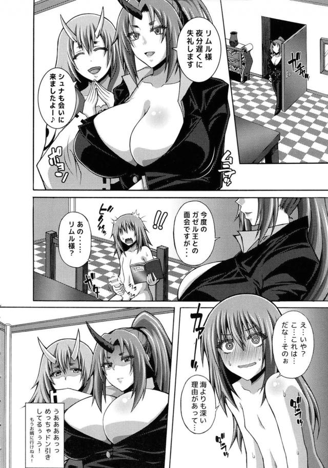 リムルのことが大好きすぎるムチムチ鬼っ娘と濃厚イチャラブ3P <> 003