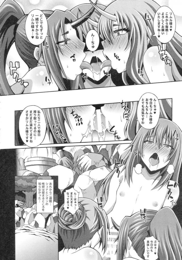 リムルのことが大好きすぎるムチムチ鬼っ娘と濃厚イチャラブ3P <> 015