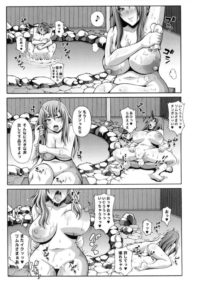 リムルのことが大好きすぎるムチムチ鬼っ娘と濃厚イチャラブ3P <> 020