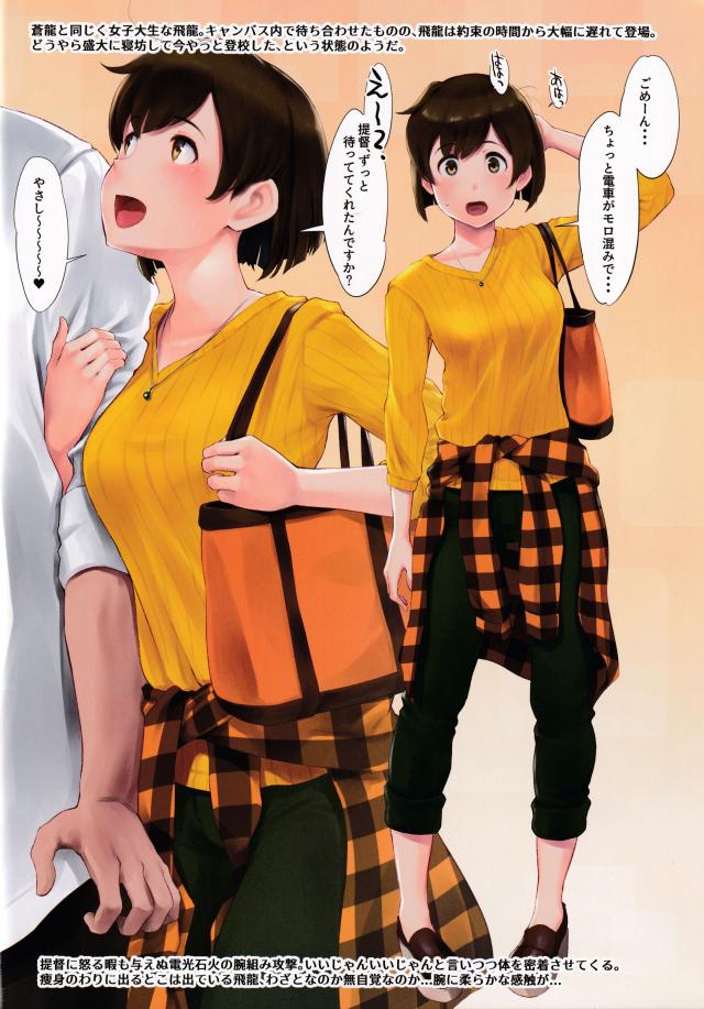 下着がエロい！美巨乳艦娘たちと私服デート <> 026