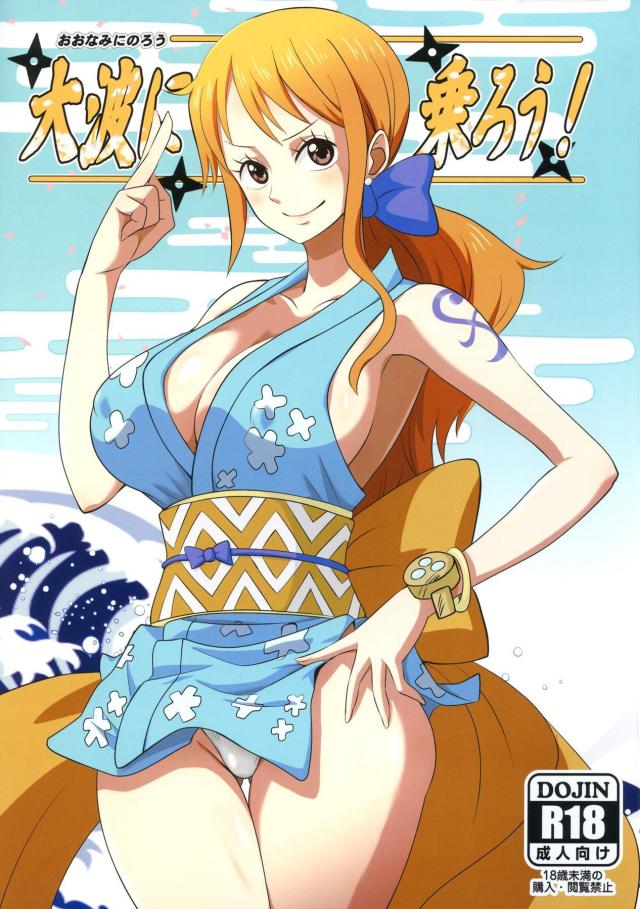くノ一おナミ！キモ豚殿様の子種漬けにされちゃう！妊婦堕ち! <> 1