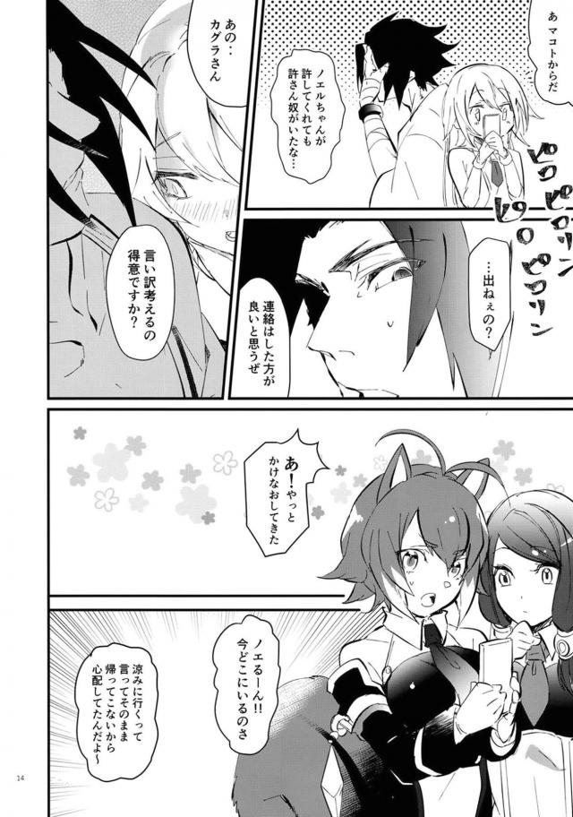 だめ…っなのに、おちんちん気持ちいい…っ♡ <> 013