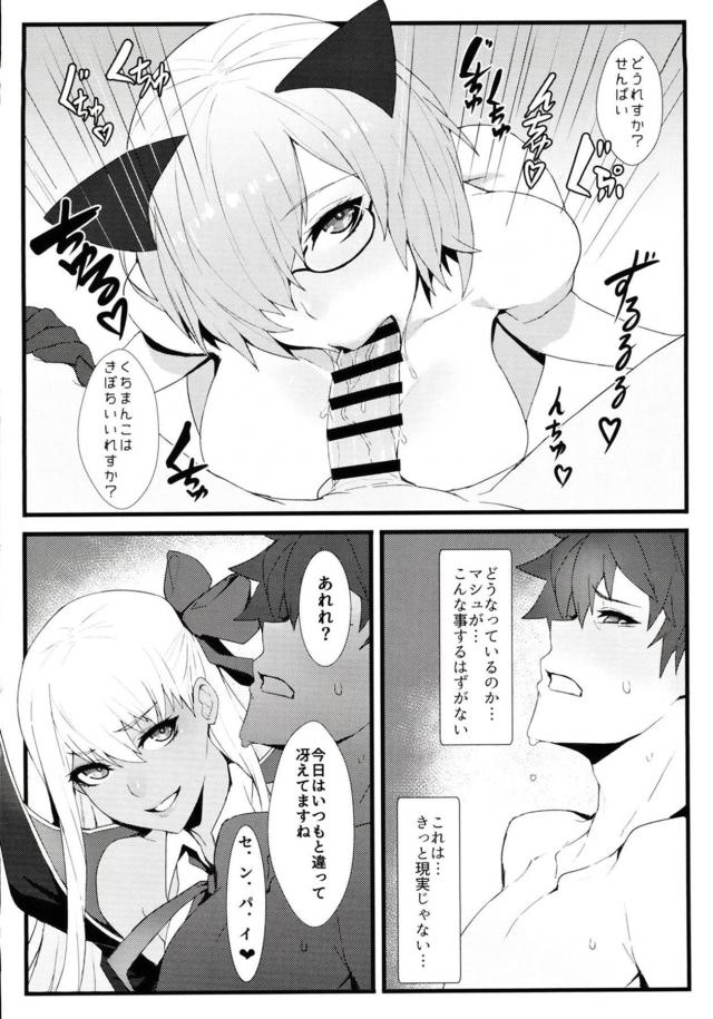 BBちゃんに堕とされる。 <> 005