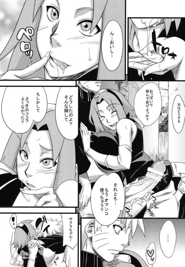 描き下ろし含む100p超え！おほぉおほぉーん！くノ一とヤリまくりハーレム総集本 <> 084