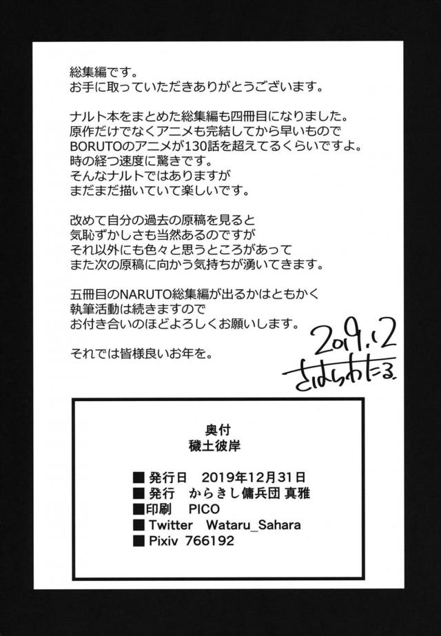 描き下ろし含む100p超え！おほぉおほぉーん！くノ一とヤリまくりハーレム総集本 <> 114