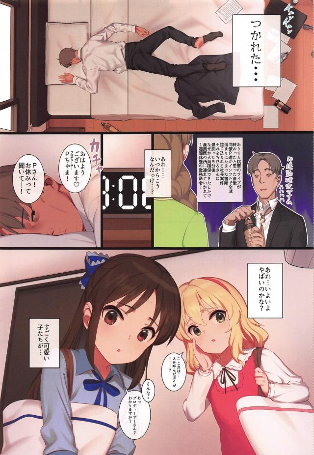 疲れが吹っ飛ぶ！JSアイドルふたりとおまんこハーレム <> 002