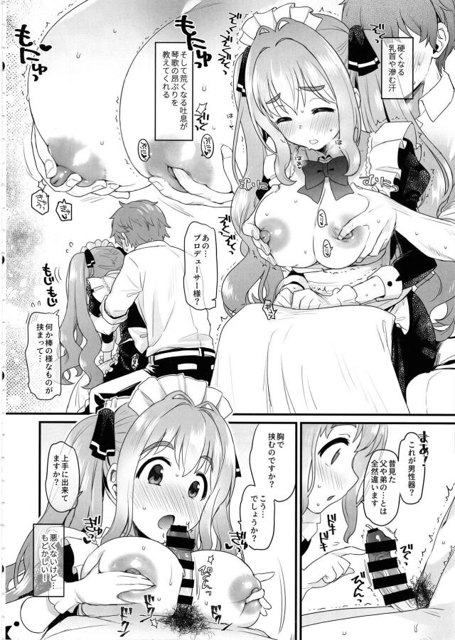 お嬢様アイドルがはりきりチャレンジ！えっちなご奉仕初体験 <> 005