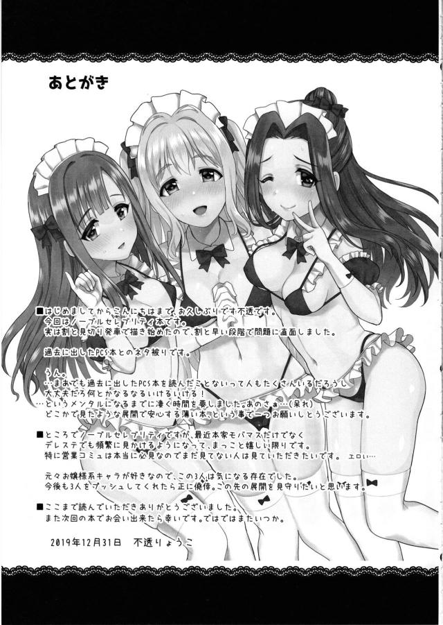 お嬢様アイドルがはりきりチャレンジ！えっちなご奉仕初体験 <> 026