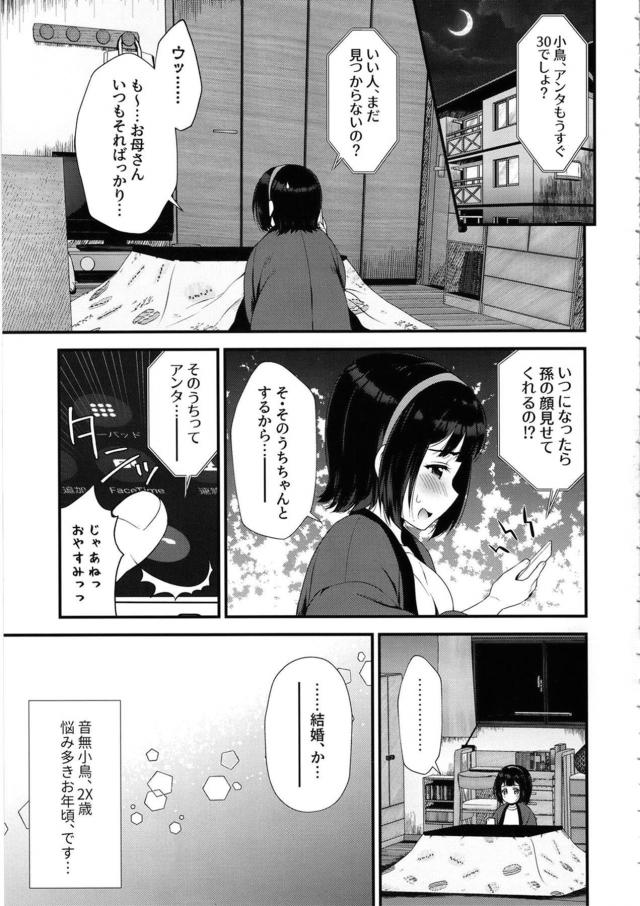 セフレから本名彼女になりたいアラサー女子 <> 004