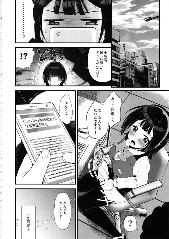 セフレから本名彼女になりたいアラサー女子 <> 005