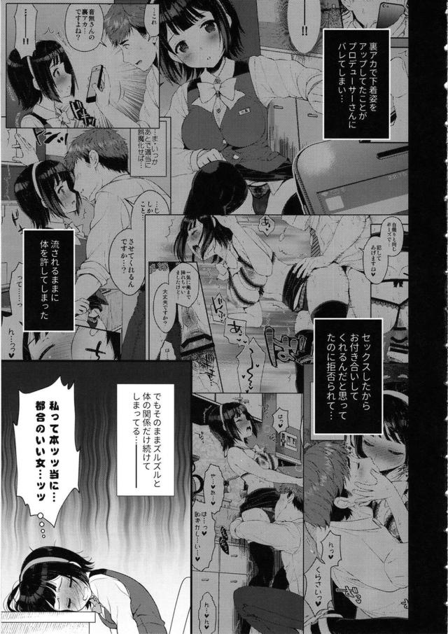 セフレから本名彼女になりたいアラサー女子 <> 006