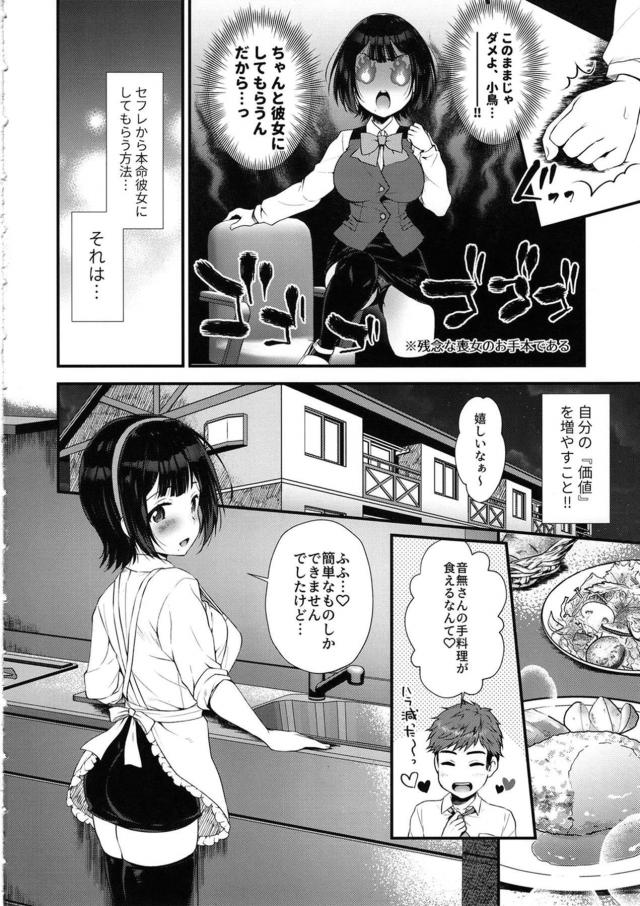 セフレから本名彼女になりたいアラサー女子 <> 007