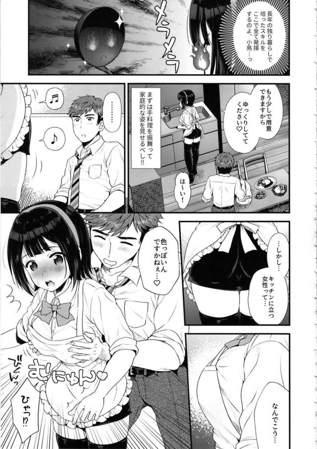 セフレから本名彼女になりたいアラサー女子 <> 008