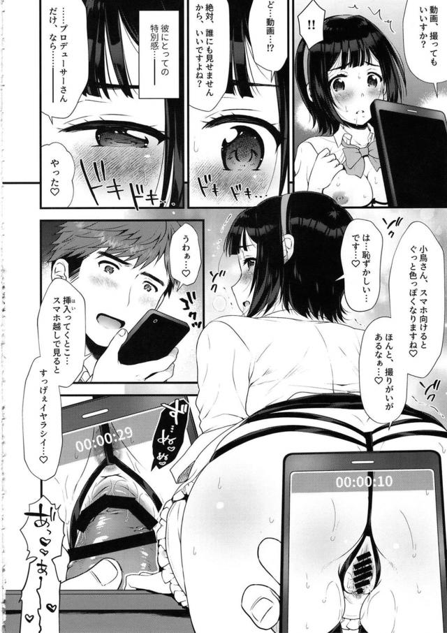 セフレから本名彼女になりたいアラサー女子 <> 013