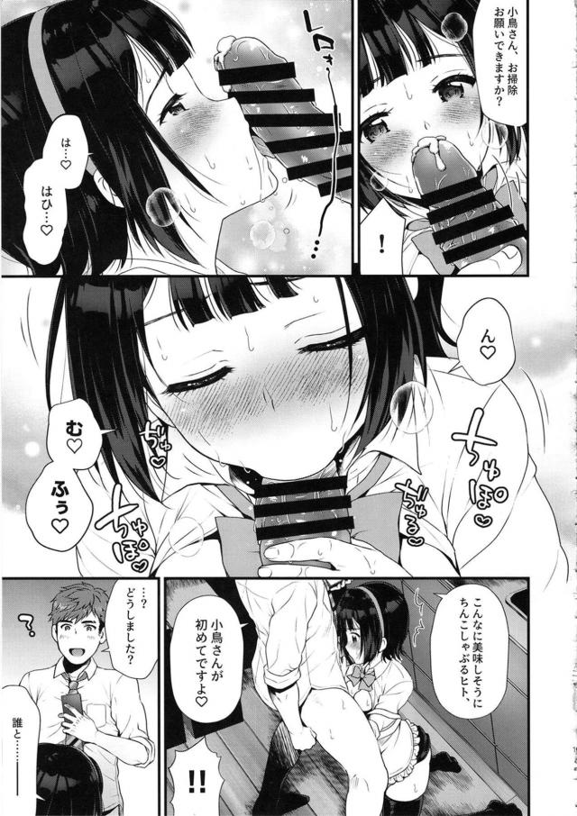 セフレから本名彼女になりたいアラサー女子 <> 018
