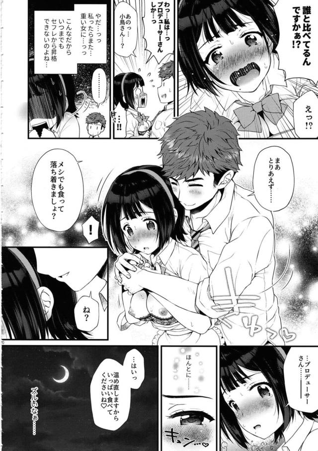 セフレから本名彼女になりたいアラサー女子 <> 019