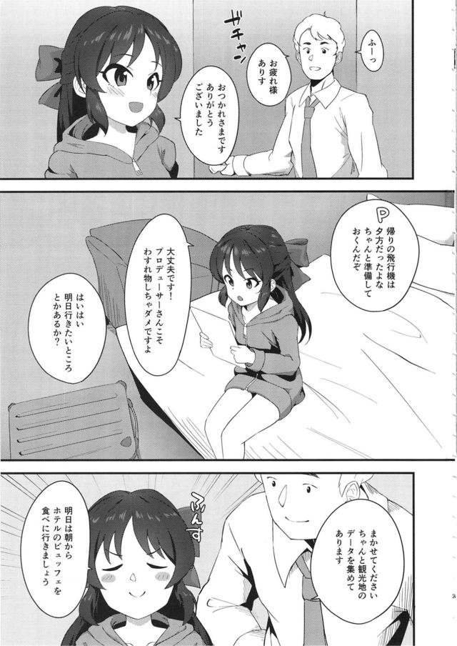 おにいちゃんをゆーわくする♡ヘンタイ妹アイドルに求婚なかだしえっち <> 002