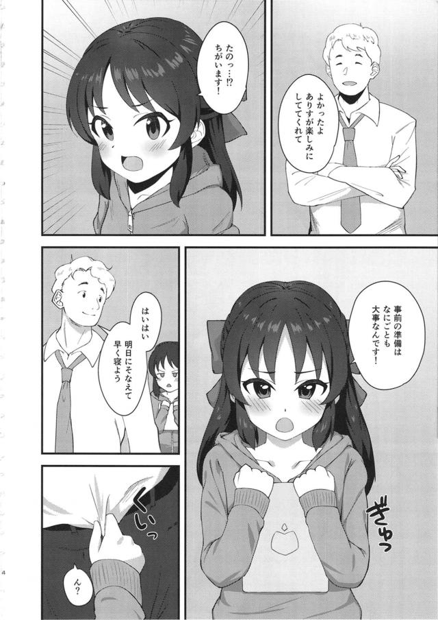 おにいちゃんをゆーわくする♡ヘンタイ妹アイドルに求婚なかだしえっち <> 003