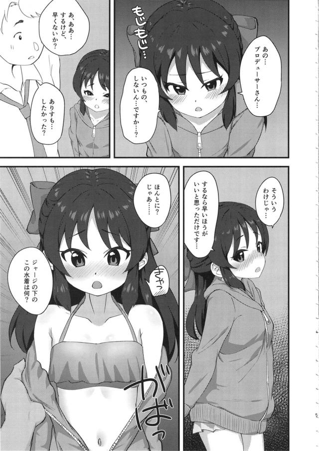 おにいちゃんをゆーわくする♡ヘンタイ妹アイドルに求婚なかだしえっち <> 004